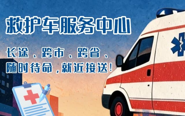 宝应救护车出租