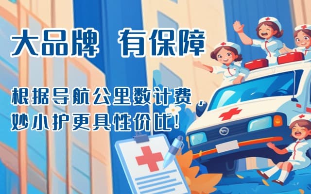 宝应救护车转运